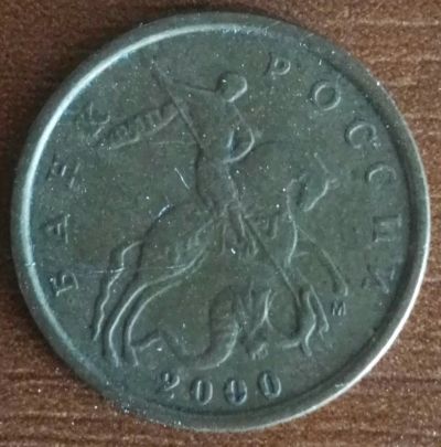 Лот: 25787847. Фото: 1. 10 копеек 2000 м (1263). Россия после 1991 года