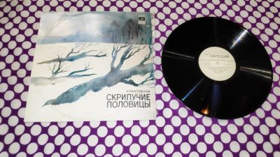 Лот: 23044216. Фото: 1. " Скрипучие половицы " большая... Аудиозаписи