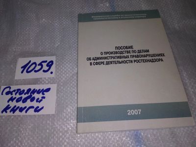 Лот: 16958243. Фото: 1. пособие о производстве по делам... Строительство