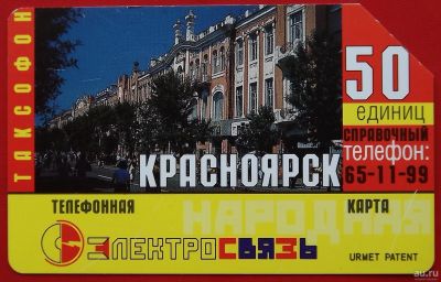 Лот: 1581596. Фото: 1. (№555) телефонная карта на 50... Телефонные, пластиковые карты