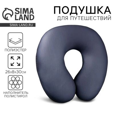 Лот: 25879745. Фото: 1. Подушка для путешествий антистресс... Детали тюнинга