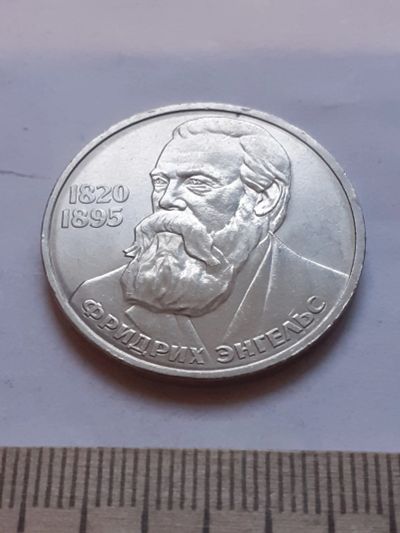 Лот: 18386477. Фото: 1. (№12032) 1 рубль 1985 год Энгельс... Россия и СССР 1917-1991 года