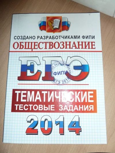 Лот: 4679560. Фото: 1. Продам Учебник для подготовки... Для школы
