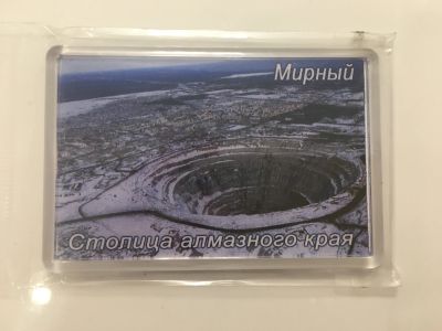 Лот: 14705298. Фото: 1. Магнит Мирный. Магниты сувенирные