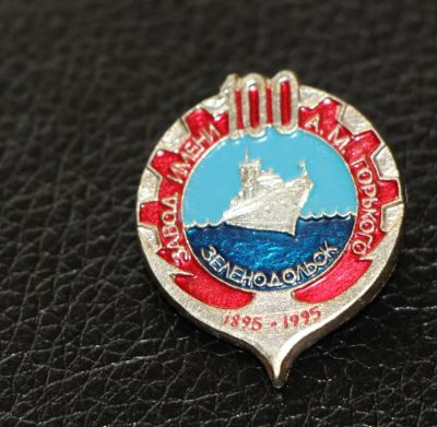 Лот: 4050818. Фото: 1. Знак 100 лет. Завод имени А.М... Сувенирные