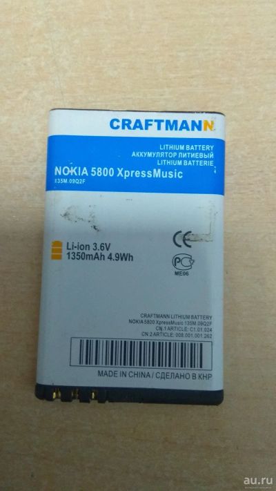 Лот: 15804665. Фото: 1. Z610 . АКБ Craftmann Nokia 5800... Аккумуляторы