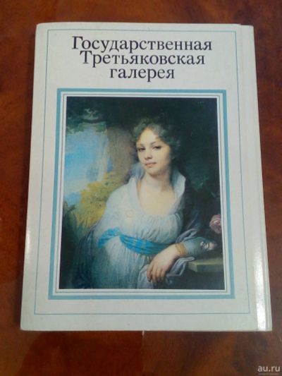 Лот: 17547586. Фото: 1. Набор открыток Государственная... Открытки, конверты