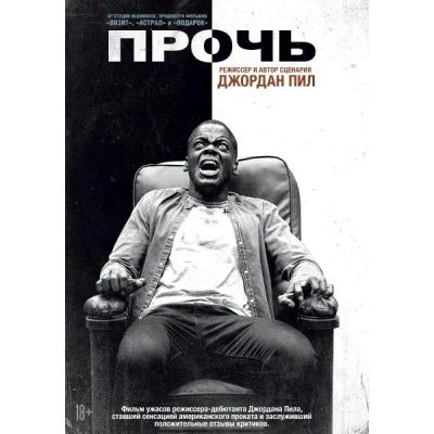 Лот: 24476939. Фото: 1. DVD-видеодиск ND Play Прочь. CD, DVD, BluRay