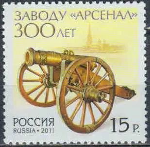 Лот: 23129963. Фото: 1. 2011, 14 октября. 300 лет заводу... Марки