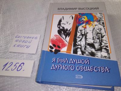 Лот: 18874970. Фото: 1. Высоцкий Владимир. Я был душой... Художественная