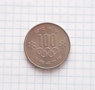 Лот: 20339039. Фото: 1. 100 йен 1972 года. Япония. Зимняя... Азия