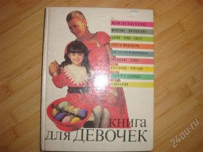 Лот: 736798. Фото: 1. книга для девочек. Другое (дети растут)