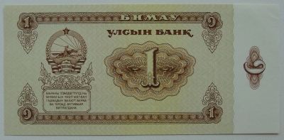 Лот: 7757839. Фото: 1. Монголия 1 тугрик 1983, в обороте... Азия