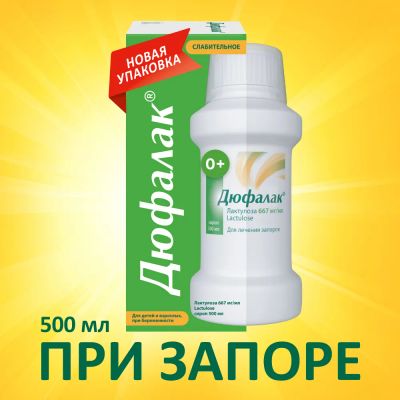 Лот: 23988032. Фото: 1. Дюфалак сироп 500мл. Лекарства