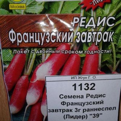 Лот: 9122077. Фото: 1. Семена / овощи / Редис / Французский... Овощи