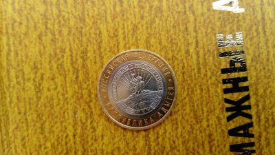Лот: 11792299. Фото: 1. 10 рублей Республика Адыгея 2009... Россия после 1991 года