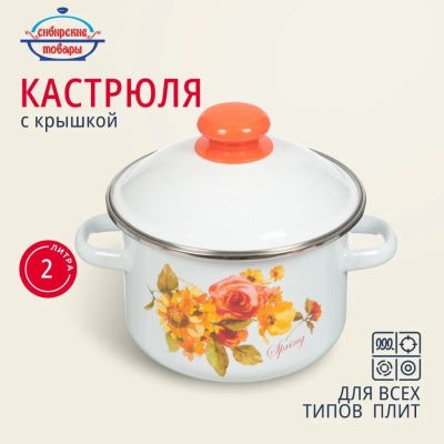 Лот: 24086872. Фото: 1. Кастрюля эмалированная сталь... Кастрюли