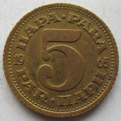Лот: 1772773. Фото: 1. vz Югославия 5 пара 1965. Европа