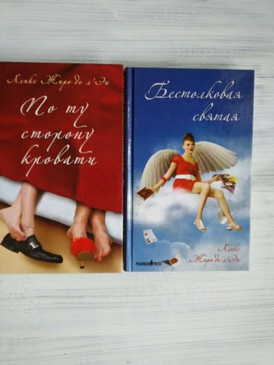 Лот: 14991035. Фото: 1. Книги о жизни. Художественная