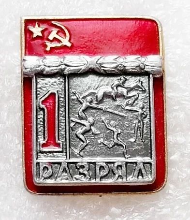 Лот: 6041657. Фото: 1. 1 разряд пятиборье ВХО. Памятные медали