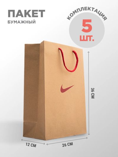 Лот: 24975290. Фото: 1. Пакет бумажный Nike 5 шт. Другое (аксессуары)