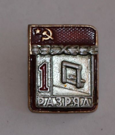 Лот: 11772983. Фото: 1. Значок: 1 разряд. Городки. Сувенирные