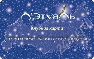 Лот: 271511. Фото: 1. Дисконтная карта Летуаль 15%. Дисконтные карты