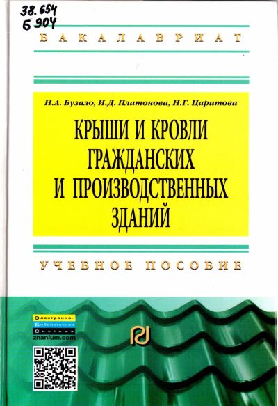Лот: 12478695. Фото: 1. Крыши и кровли гражданских и производственных... Художественная
