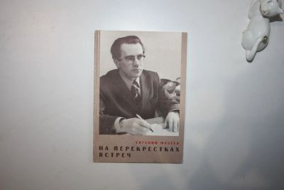 Лот: 23269766. Фото: 1. На перекрестках встреч. Фадеев... Мемуары, биографии