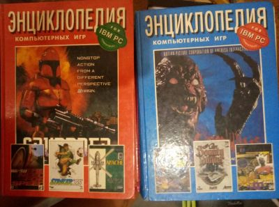 Лот: 12643318. Фото: 1. Энциклопедия компьютерных игр. Энциклопедии