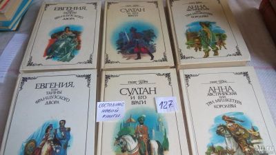 Лот: 10084786. Фото: 1. 3 романа Георга Борна одним лотом... Художественная