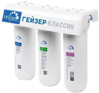 Лот: 13540065. Фото: 1. Фильтр стационарный Гейзер-Классик... Водоочистка, фильтры для воды