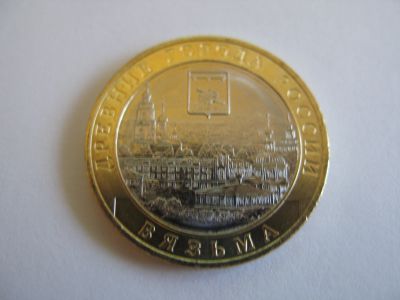 Лот: 14168195. Фото: 1. 10 рублей 2019г Вязьма. Россия после 1991 года