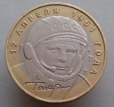 Лот: 13492738. Фото: 1. 10 рублей 2001 год(ммд). Гагарин... Россия после 1991 года