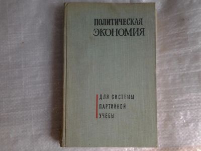 Лот: 5371123. Фото: 1. А. Малафеев, Юрий Яковец, Политическая... Другое (учебники и методическая литература)