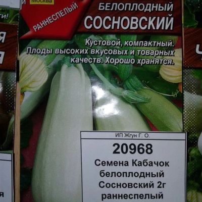 Лот: 9122805. Фото: 1. Семена / овощи / Кабачок / белоплодный... Овощи