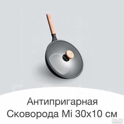 Лот: 13486416. Фото: 1. Cковорода антипригарная Xiaomi... Сковороды и сотейники