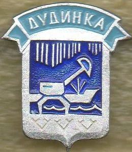 Лот: 8914161. Фото: 1. Знак: город-герб Дудинка. серия... Сувенирные