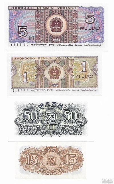 Лот: 17104958. Фото: 1. Лот банкнот Китая. (4 ШТ.) состояние... Азия