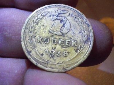 Лот: 14720403. Фото: 1. Редкие 5 копеек 1938 года. Бюджетные... Россия и СССР 1917-1991 года