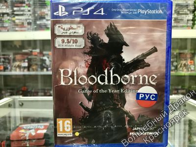 Лот: 12801014. Фото: 1. Bloodborne: Порождение крови -... Игры для консолей