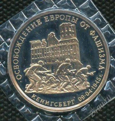 Лот: 1052028. Фото: 1. (№1265)3руб.1995г.кенигсберг. Россия после 1991 года