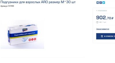 Лот: 9257678. Фото: 1. Подгузники для взрослых, размер... Реабилитация, уход за больными