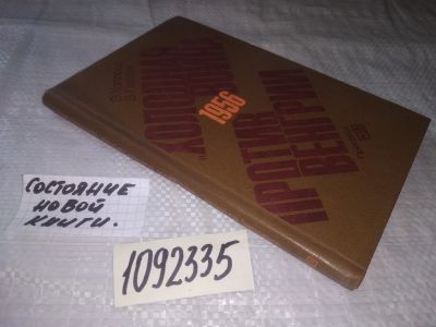 Лот: 21174131. Фото: 1. oz(1092335) Холлош Э.; Лайтаи... Публицистика, документальная проза