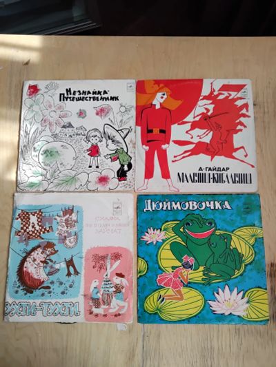 Лот: 21509992. Фото: 1. Пластинки детские (цена за одну... Аудиозаписи