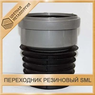 Лот: 15188889. Фото: 1. Переходник резиновый SML 125. Другое (сантехника, водопровод)