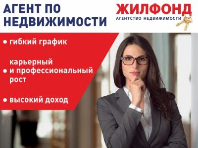Лот: 25057297. Фото: 1. Менеджер по продаже недвижимости... Работа, вакансии