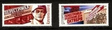 Лот: 1584853. Фото: 1. 1988 (5876) перестройка полная. Марки
