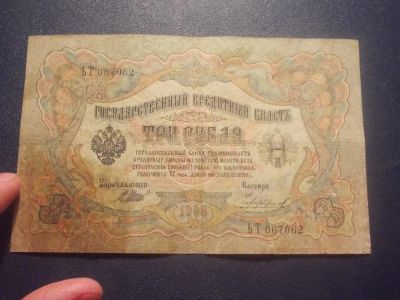 Лот: 4928461. Фото: 1. Старинные Царские 3 рубля 1905... Россия, СССР, страны СНГ