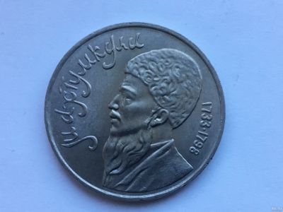 Лот: 11547834. Фото: 1. СССР 1 рубль 1991 года Махтумкули... Россия и СССР 1917-1991 года